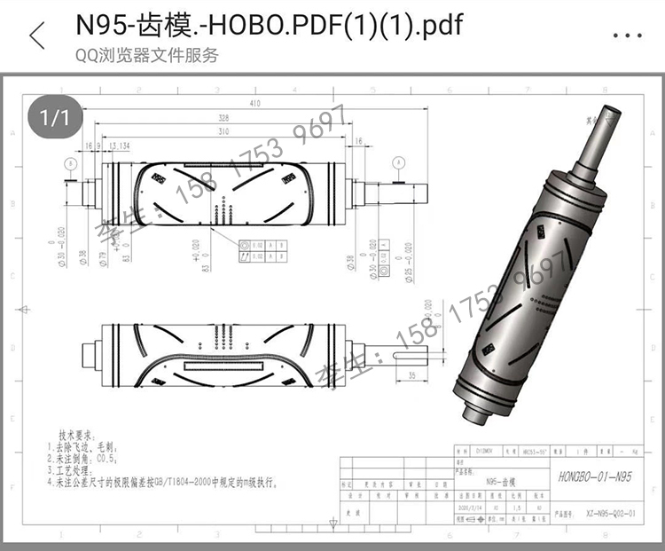 超声波KN95滚花模具厂家