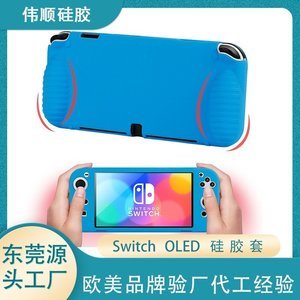 Switch  OLED硅胶套